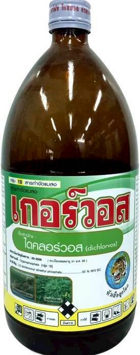 เกอร์วอส ขนาด 1 ลิตร ตราหัวเสือลูกโลก