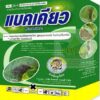 แบคเคียว (Backcure) ขนาด 1 กิโลกรัม ตราหัวเสือลูกโลก