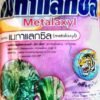 เมทาแลกซิล ขนาด 1 กิโลกรัม