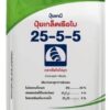 ปุ๋ยเกล็ดเรือใบ 25-5-5